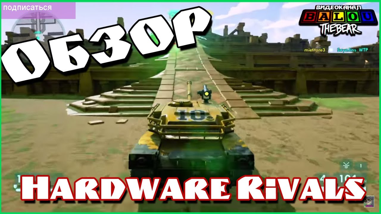 Hardware Rivals Обзор (Наследие Twisted Metal) PS4