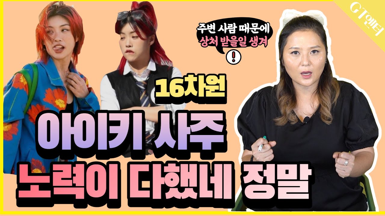 [월화당] 아이키씨는 잘 돼야하는 사람이야! | 노력이 대단해.. #아이키 #스우파 #모니카