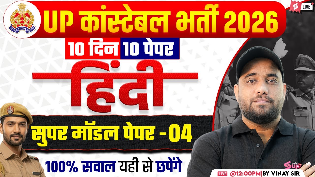 UP CONSTABLE HINDI CLASSES 2026 | UP CONSTABLE HINDI PRACTICE SET | UP POLICE HINDI BY VINAY SIR #4