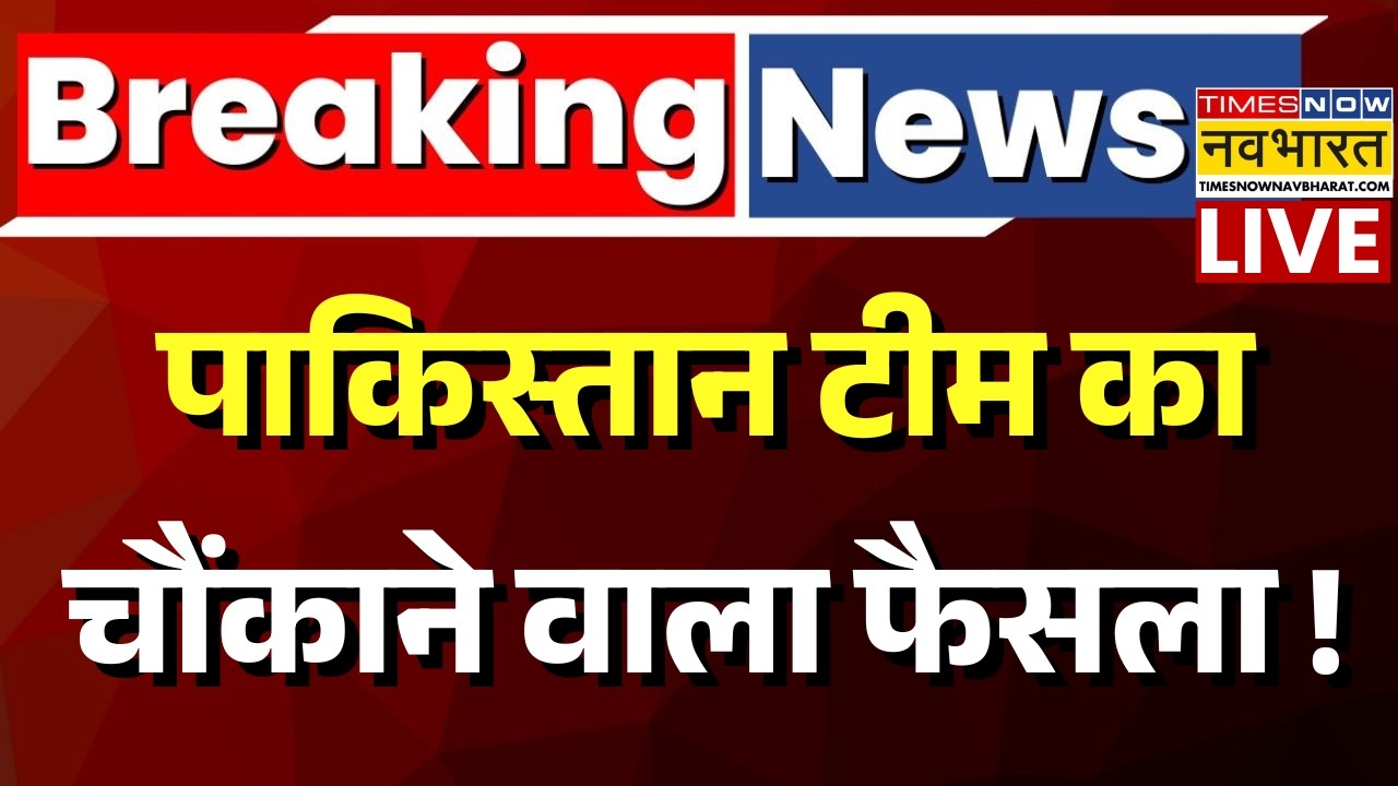 Ind Vs Pak Match Reactions Live Updates : हार के बाद पाकिस्तान का बड़ा फैसला ! |Breaking News |Naqvi