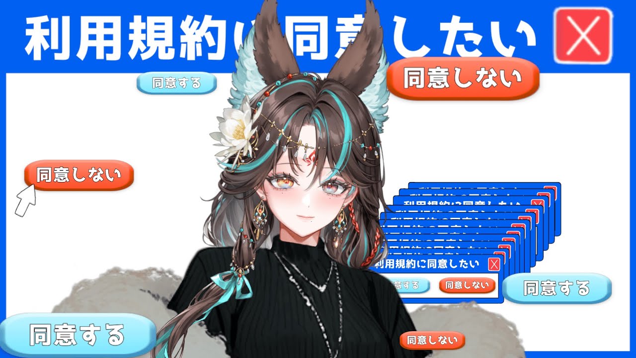 【#利用規約に同意します】いや同意してるが？？？？キレてないが？？？/儷杏(Rii-shii)