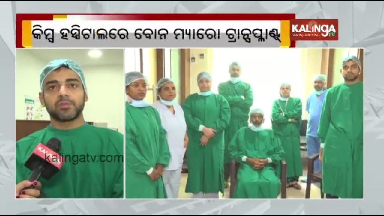 Successful bone marrow transplant at hematology department of KIMS, Bhubaneswar | Kalinga TV