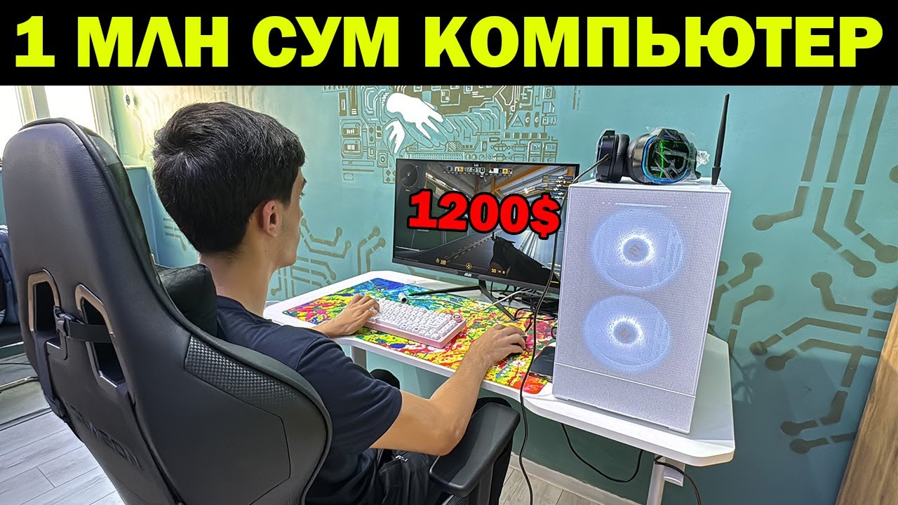 1 МЛН СУМ КОМПЬЮТЕР. УРГАНЧ КОМПЬЮТЕР НАРХЛАРИ + ПОДАРКА | URGANCH KOMPYUTER NARXLARI