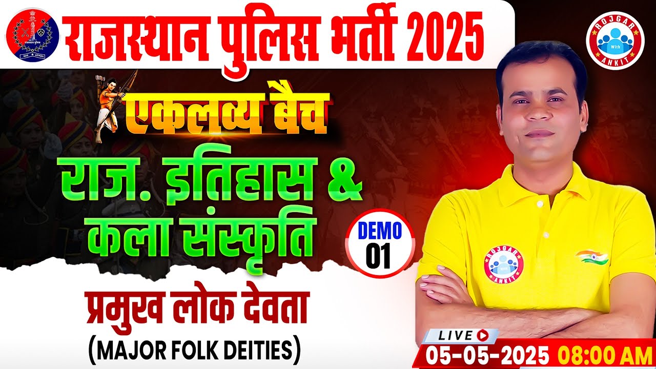 Rajasthan Police Raj History 2025 | Major Folk Deities Demo 1 | Rajasthan History by Ramkumar Sir