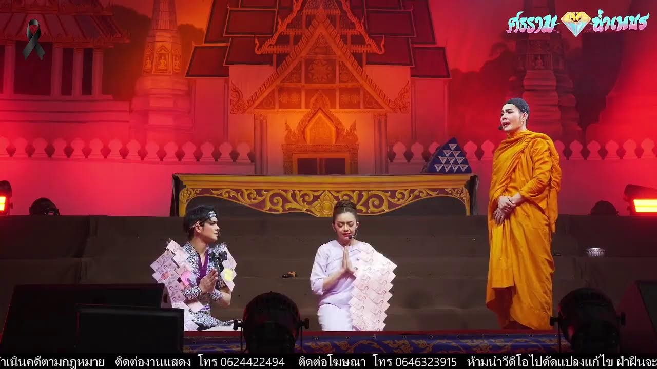 ศรราม น้ำเพชร