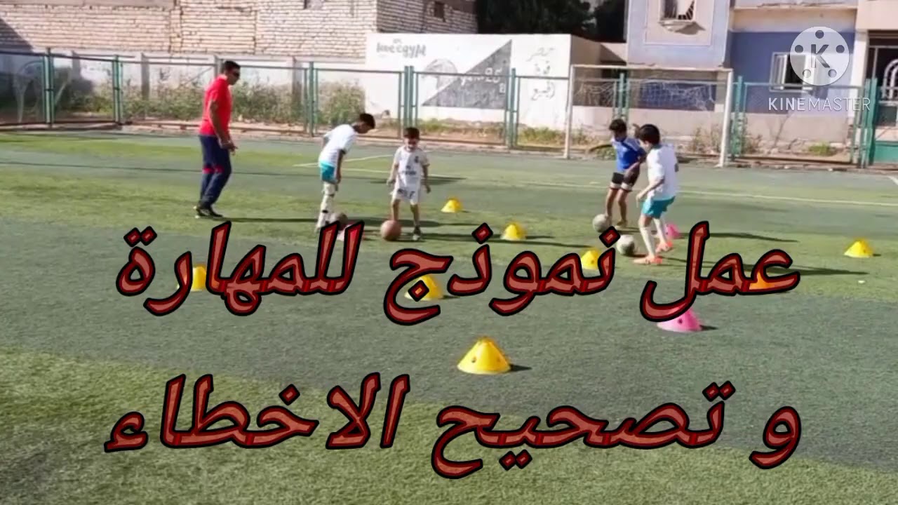 ملخص وحدة تدريبية للبراعم تحت 10 سنوات
