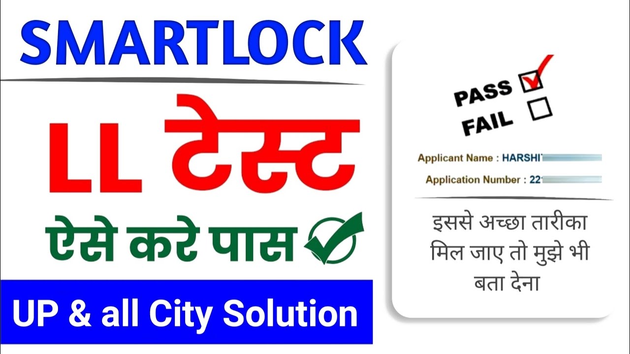 LL Test Smart Lock problem solved | Smart Lock 🔐 | Driving Licence