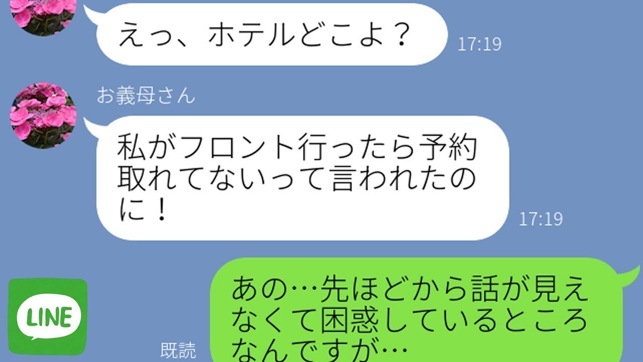【LINE】息子夫婦の新婚旅行に勝手についてきた姑→嫁から衝撃の事実を告げられた義母の反応が笑えるｗ【スカッと修羅場】