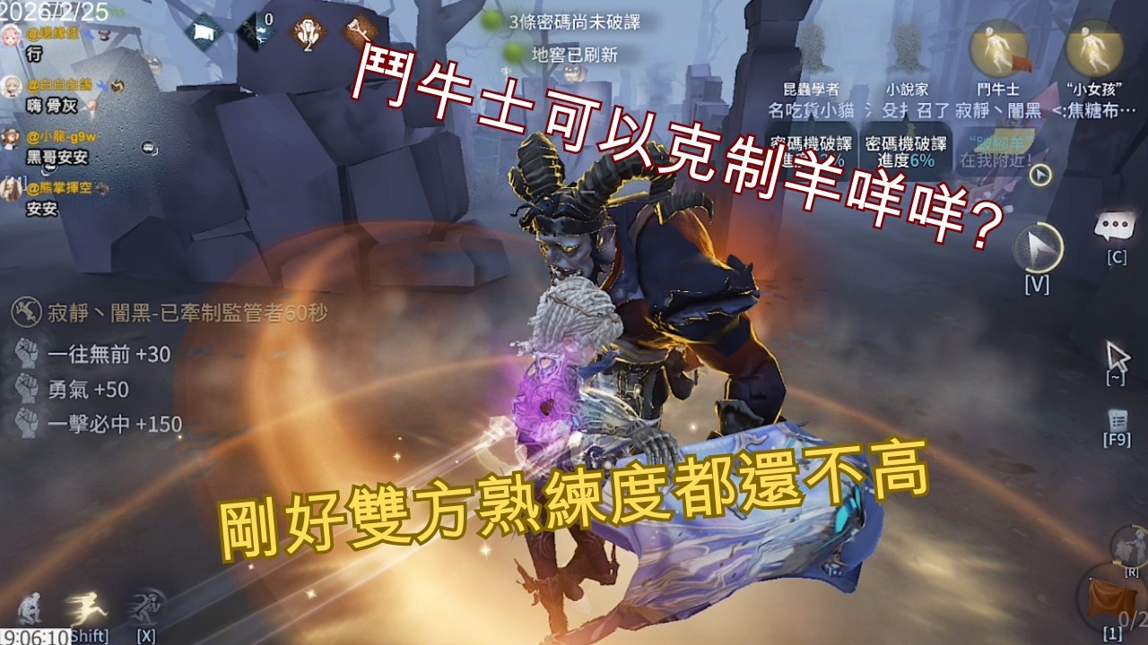 【第五人格 | 闇黑】鬥牛技能組算小克制監管，運用的當會很舒服。【求生者 | 鬥牛士vs跛腳羊】【求生排位】