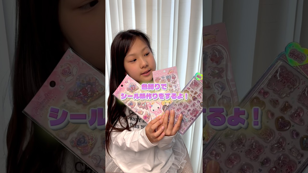 ピンク縛りでシール帳作りをしてみたら&hellip;#shorts #ボンボンドロップシール