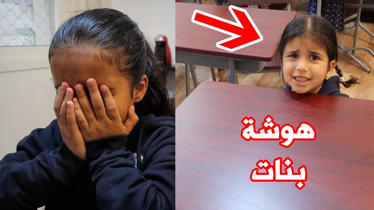 لما بنتك الصغيرة تجرح صديقتها  ! مؤثر! 😭 |    سوالف بناتي