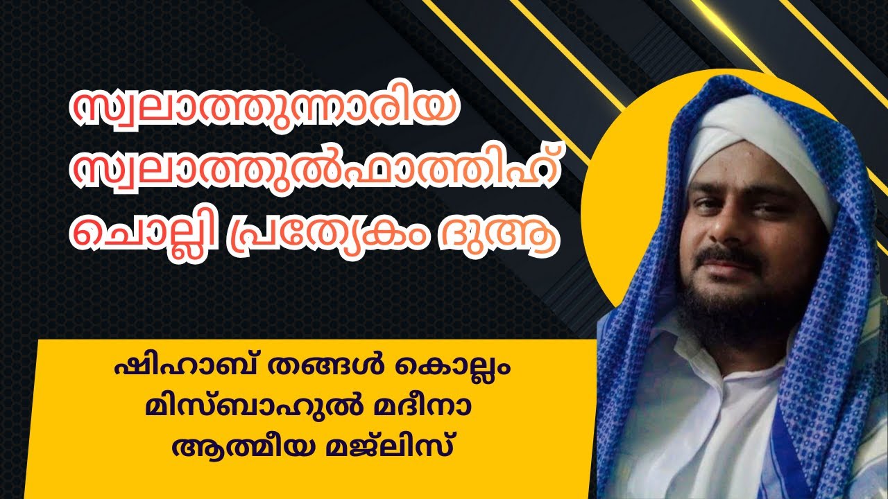 അല്ഭുതങ്ങളുടെ സ്വലാത്ത്
