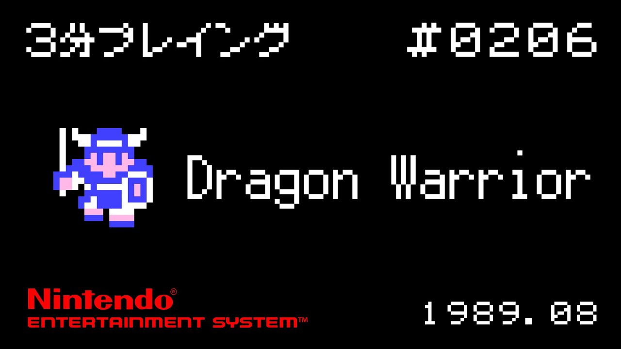 【NES】Dragon Warrior【3分プレイング #0206】