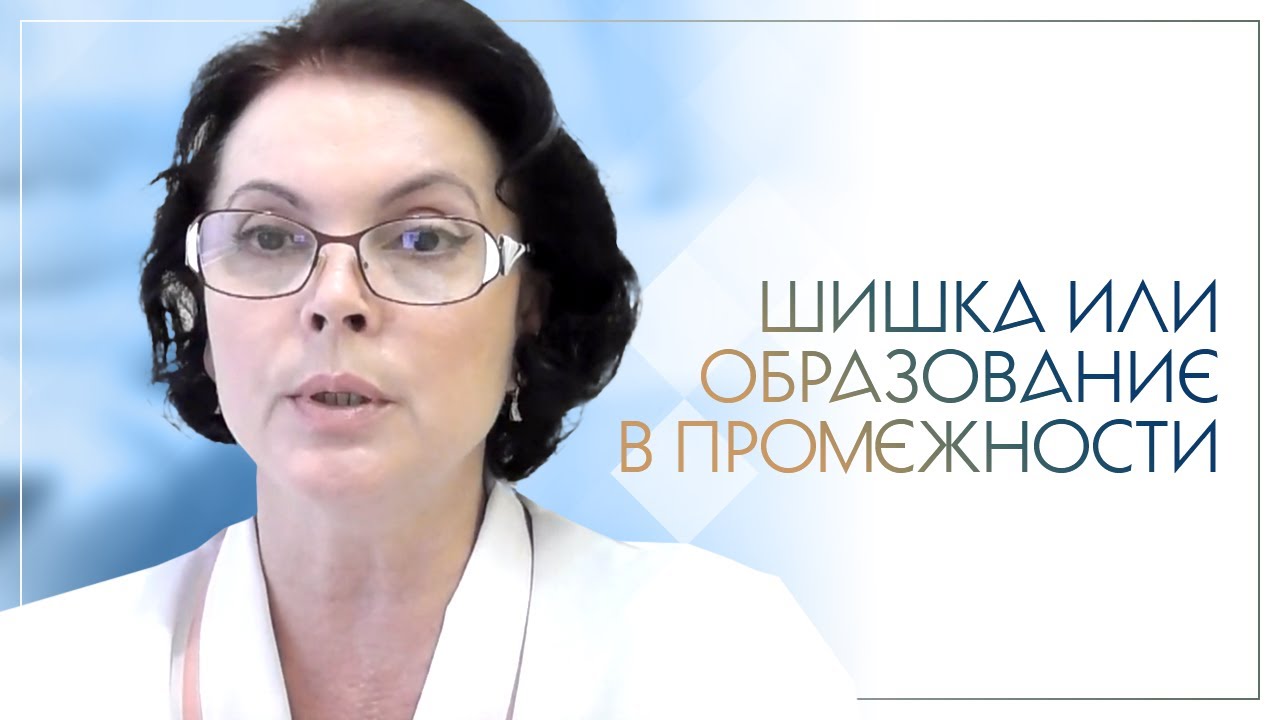 Шишка или образование в промежности
