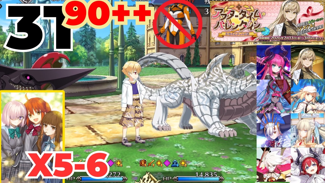 3T Farming – Valentine 2026 90++ | 幼き王へのお届けも | No Swap | 5–6 CE [FGO JP]