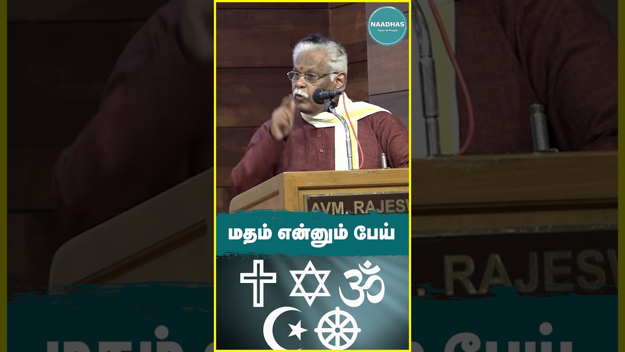 மதம் என்னும் பேய் | Naadhas Media