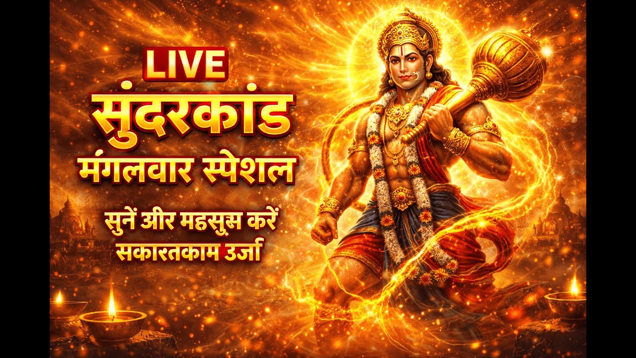 LIVE SUNDAR KAAND