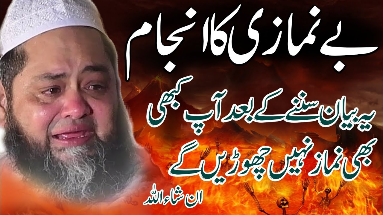 Most Emotional Speech about Prayer  || Molana Abdul Hannan Siddiqui || Hannan Siddiqui official