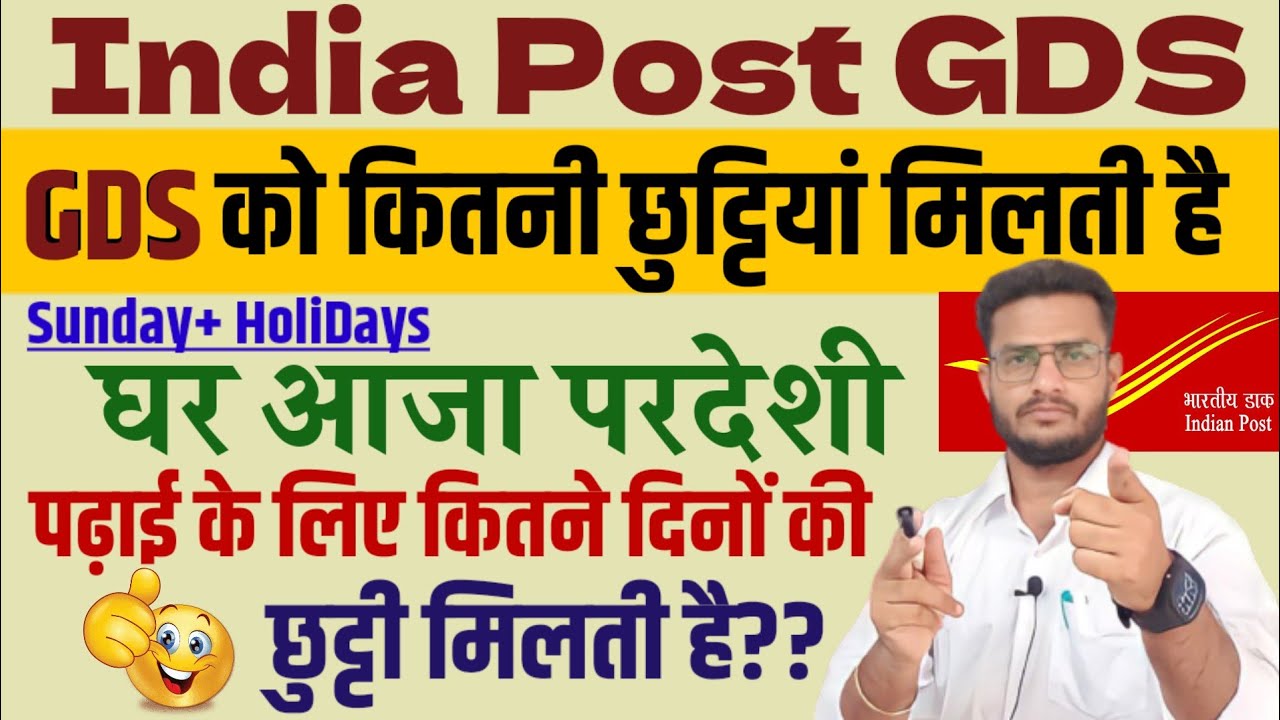 Post Office GDS BPM,ABPM को कितनी छुट्टियां मिलती है GDS Leave 2023 | GDS Leave Rules