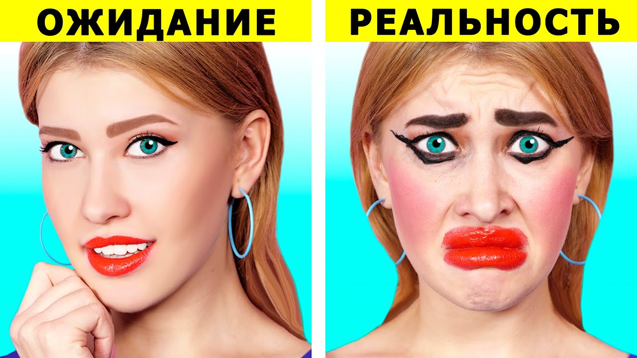 ОЖИДАНИЕ И РЕАЛЬНОСТЬ | Смешные ситуации, знакомые всем от Ideas 4 Fun