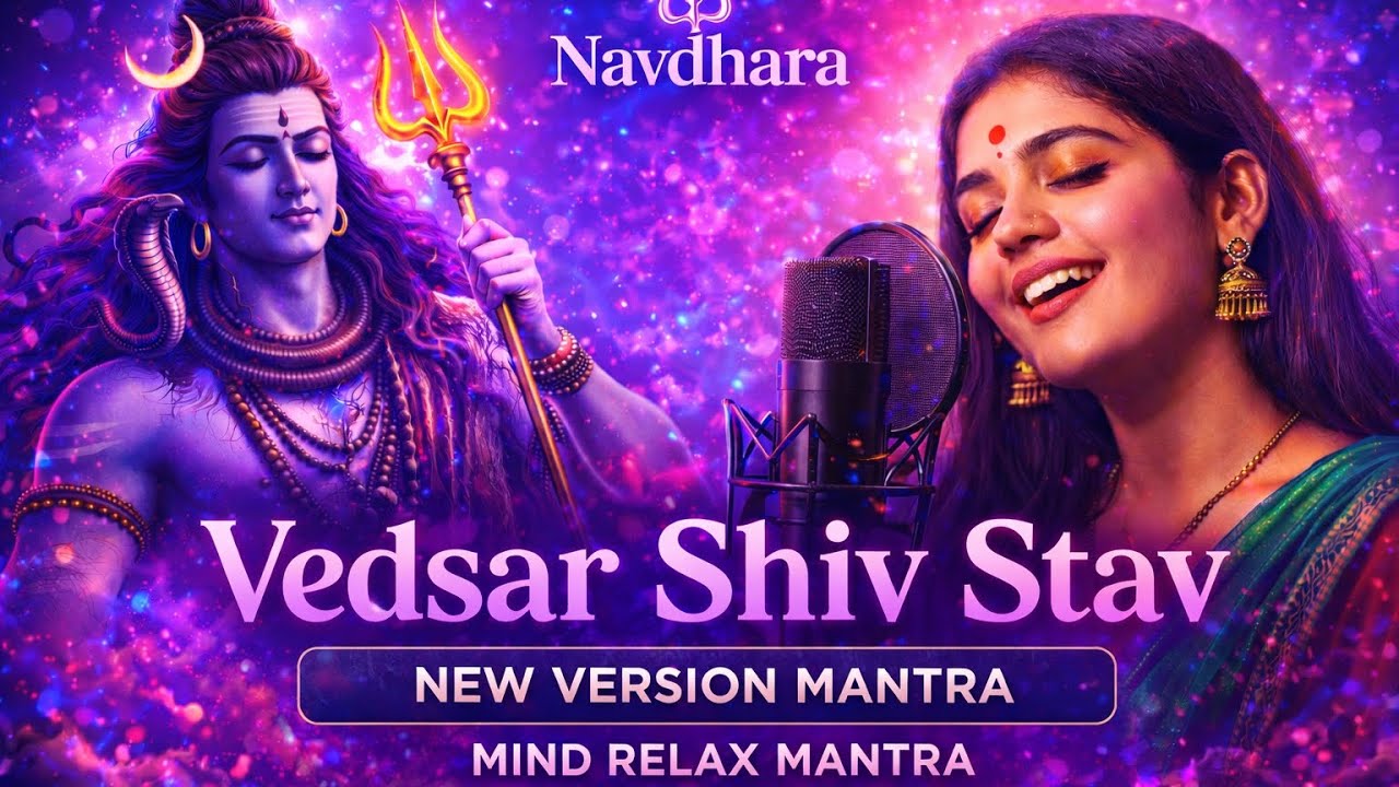 वेदसार शिव सत्त्व Vedsar 