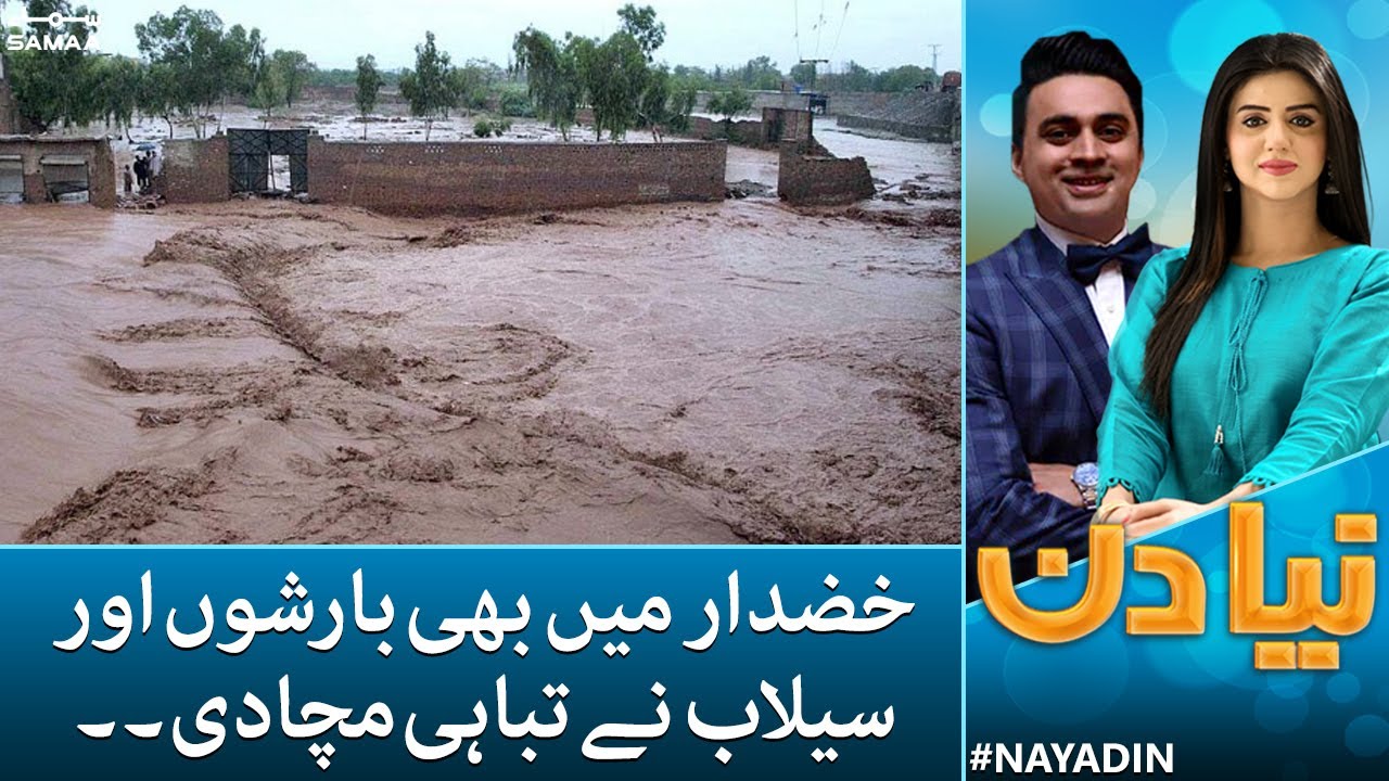 DC Khuzdar on rain and flood devastation in Khuzdar  | SAMAA TV | 25 August 2022