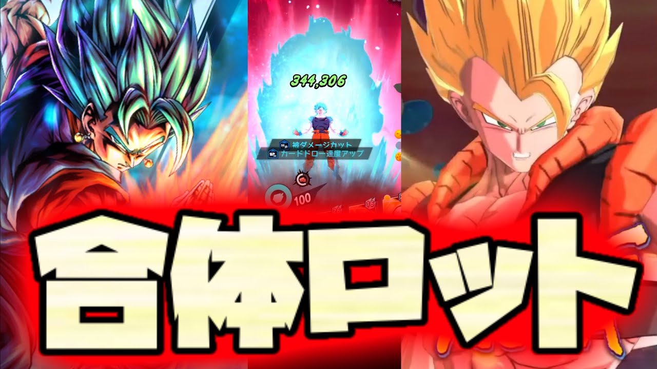 コンボ無限。合体ベジロット編成が火力高すぎる！！！【ドラゴンボールレジェンズ】【DRAGONBALL LEGENDS】