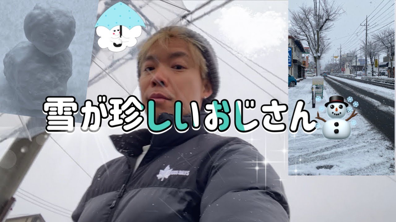 珍しく雪が積もった日のルーティン！
