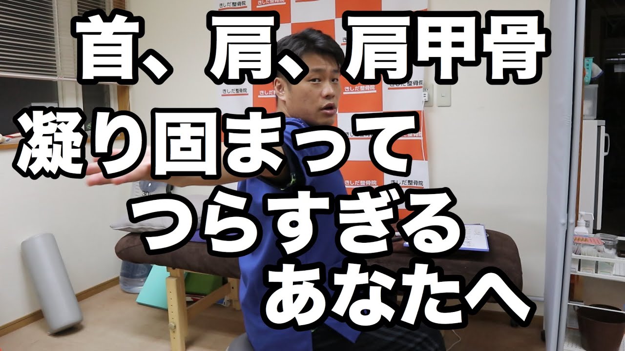 首肩肩甲骨周辺がガチガチで、何とかしてほぐしたいあなたへ