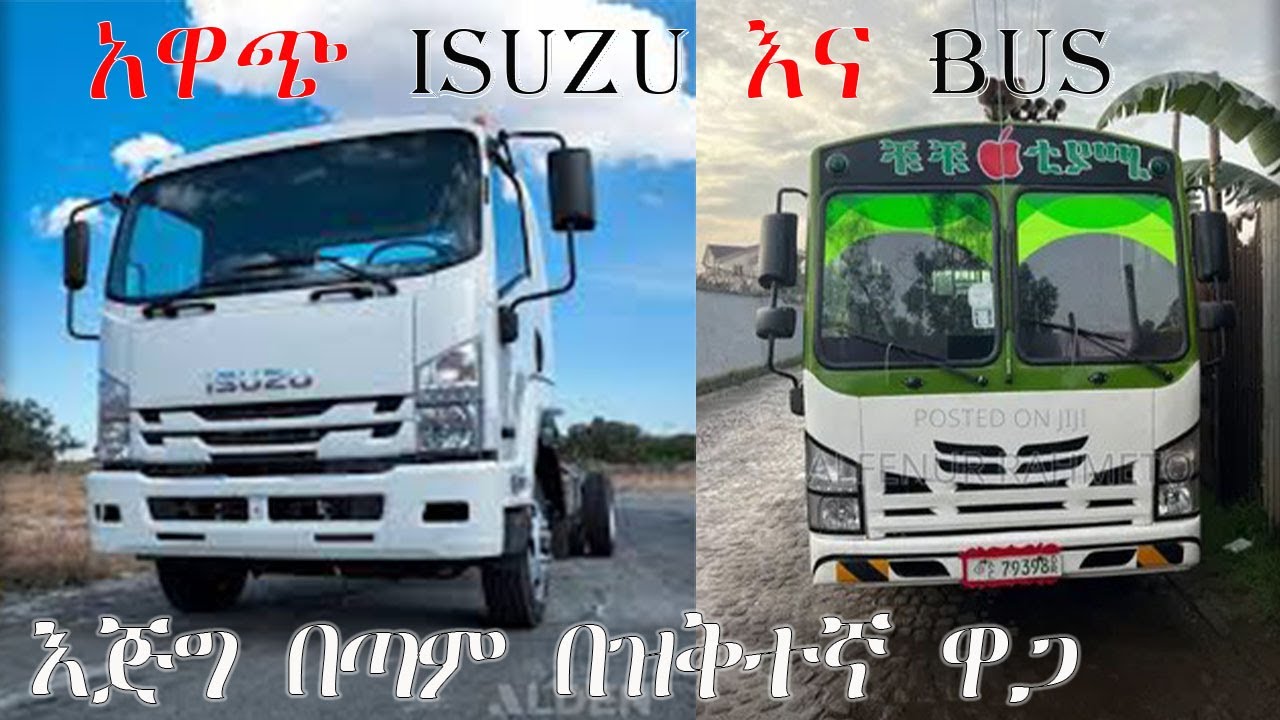 🔴የአይሱዙ ዋጋ መኪና ዋጋ በጣም ቀነሰ መግዥው አሁን ነው ይፍጠኑ  isuzu car price in Ethiopia #2025  /ኦባማ ጥቅጥቅ #ethiopia