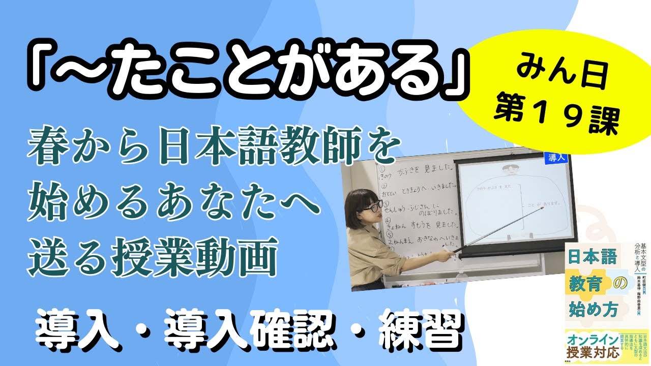 【初心者必見！】「～たことがある」の教え方（導入～導入確認～練習）