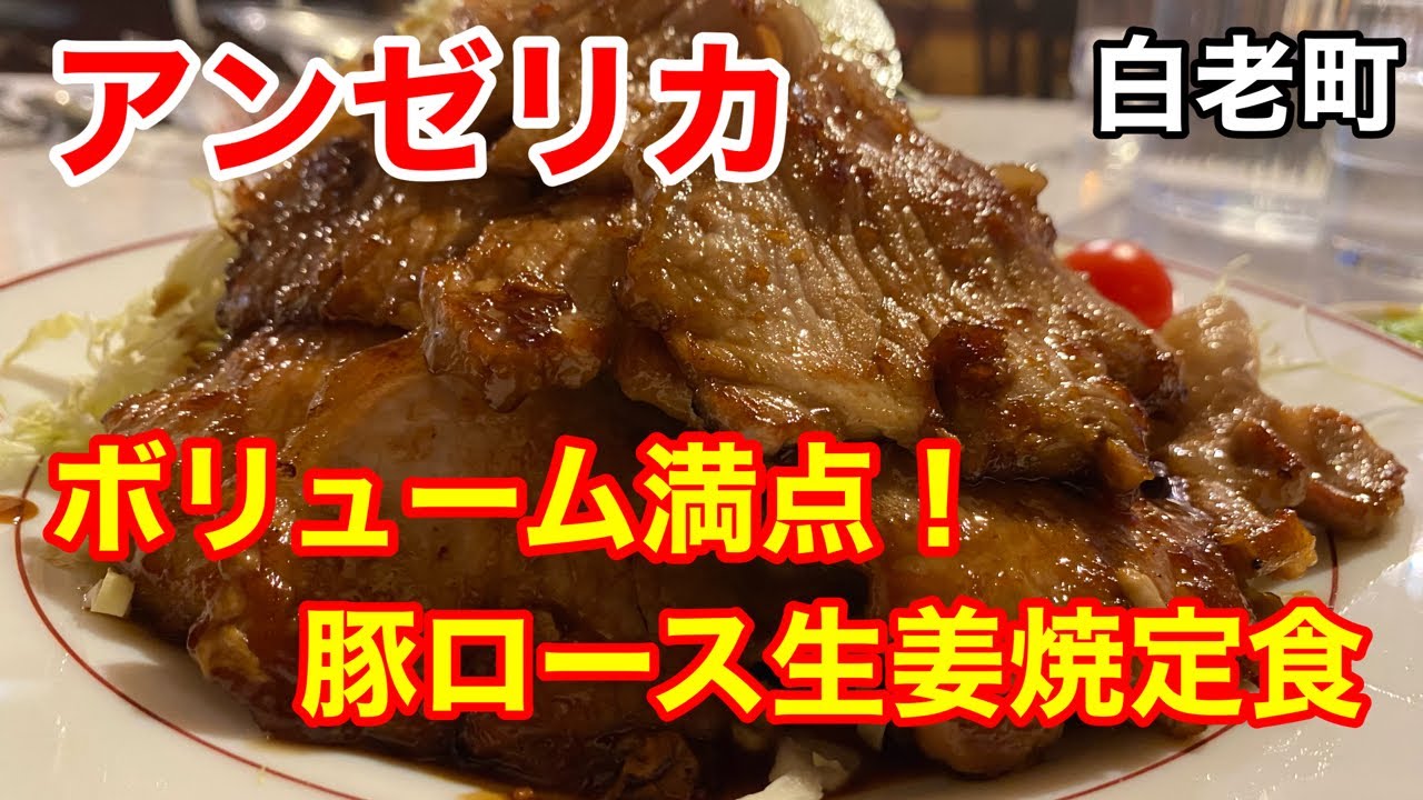 【デカ盛り】美味くてボリューム満点！古き良きレストランに行って来ました！(北海道白老町)