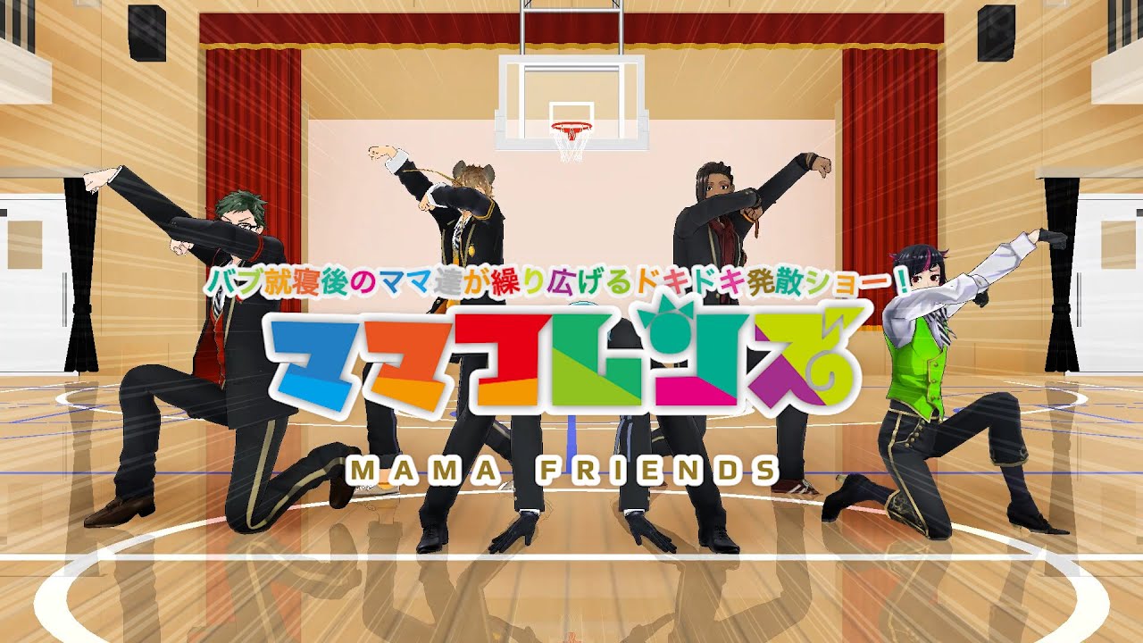 【MMDツイステ】ママフレンズ【ママ会】