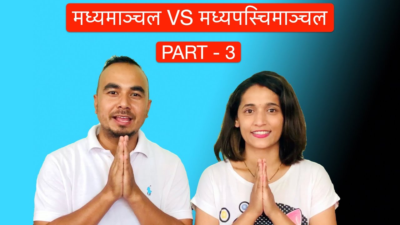 Nepal Central Vs Mid-Western Region Language Wordplay - Part 3