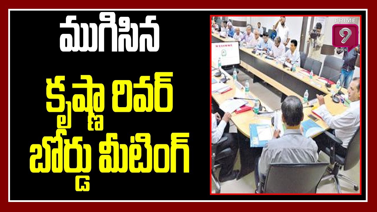 Krishna River Management Board Meeting Ends | Key Decisions On Krishna Water | Prime9 News