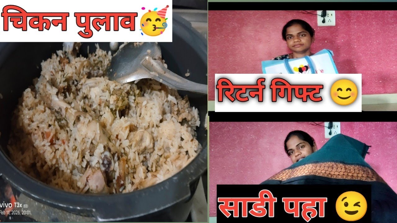 आणली बरका साडी🥰 हे आहे रिटर्न गिफ्ट😊 कुकरमधला चिकन पुलाव😉#chikanpulav # returngift #shoping #cooking