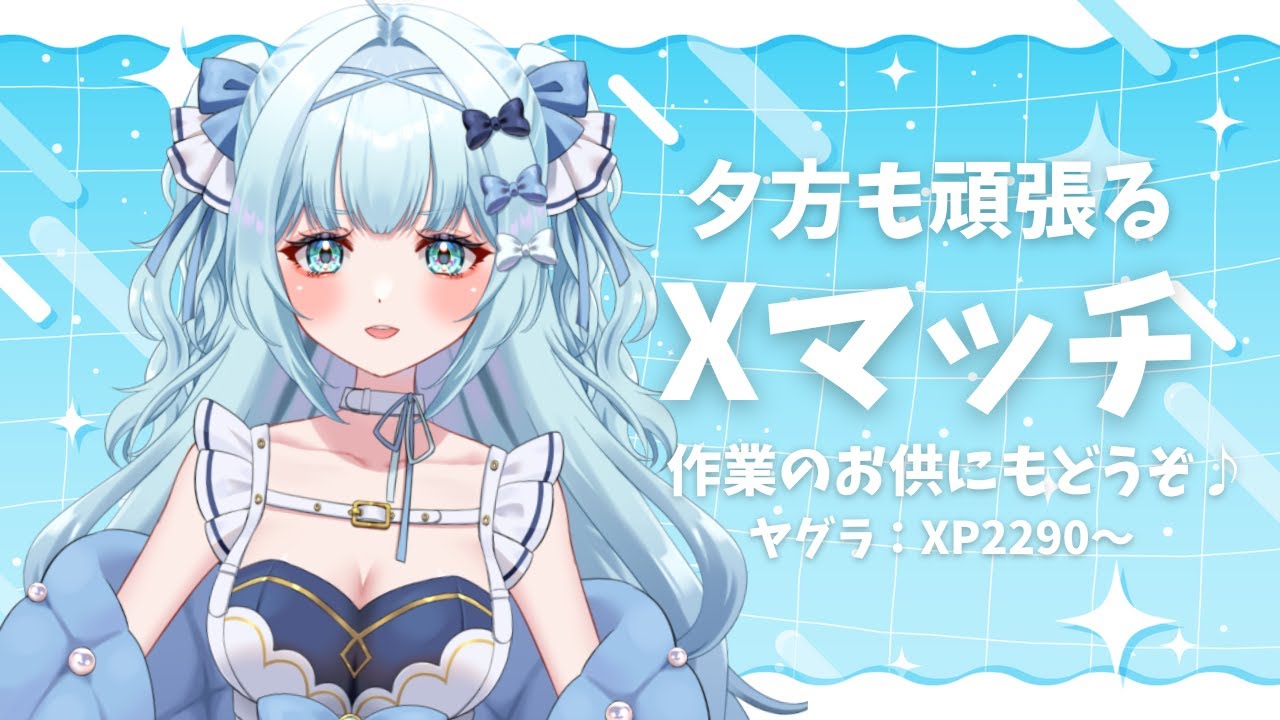 【スプラ3 / Xマッチ】ガチヤグラ最高XP更新チャンス！XP2600超え目指すよ🔥【 鳥野天音 / 新人vtuber / splatoon3 / スプラトゥーン3 / 初見歓迎】
