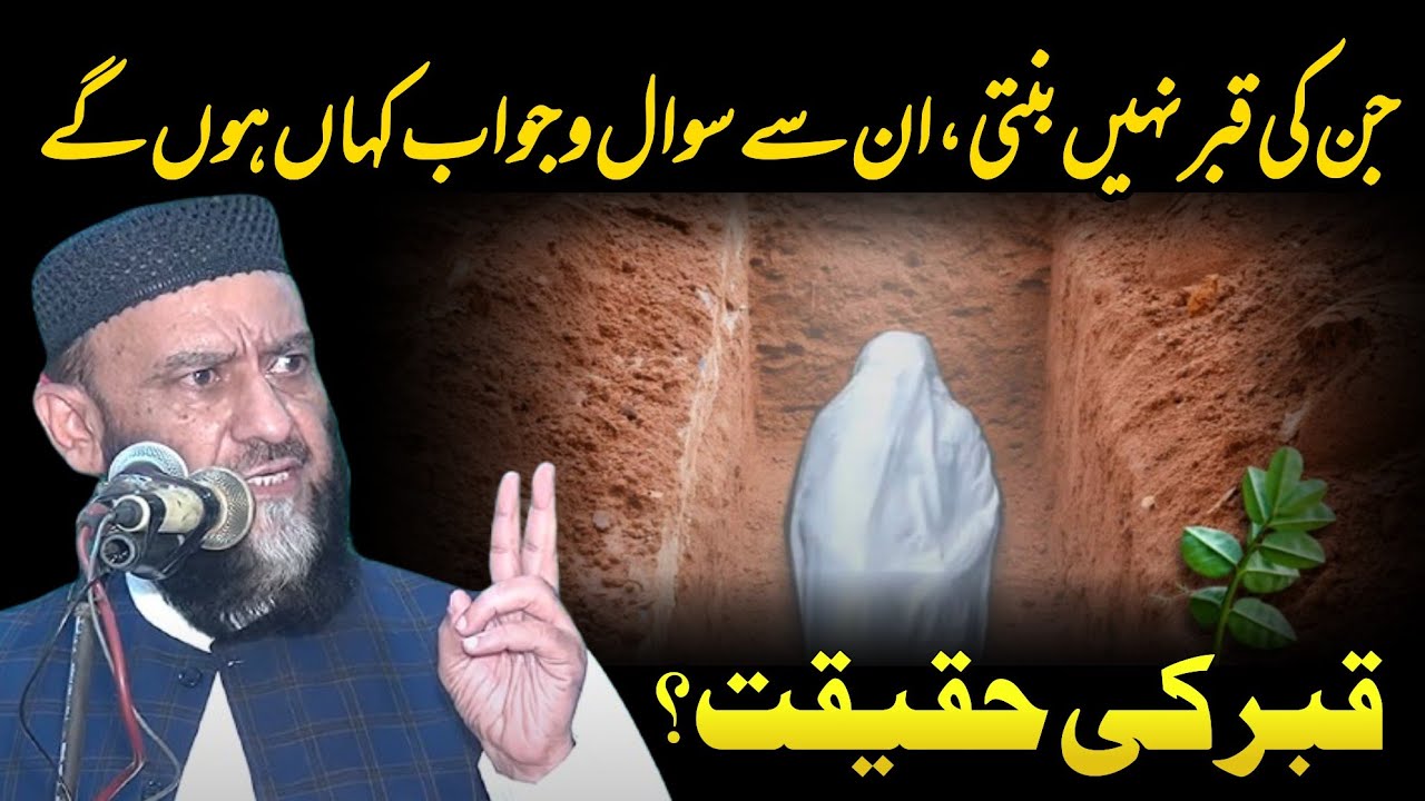 Qabar Ki Haqiqat | Qabar Kay Sawal Jawab? - Allama Attaullah Bandyalvi