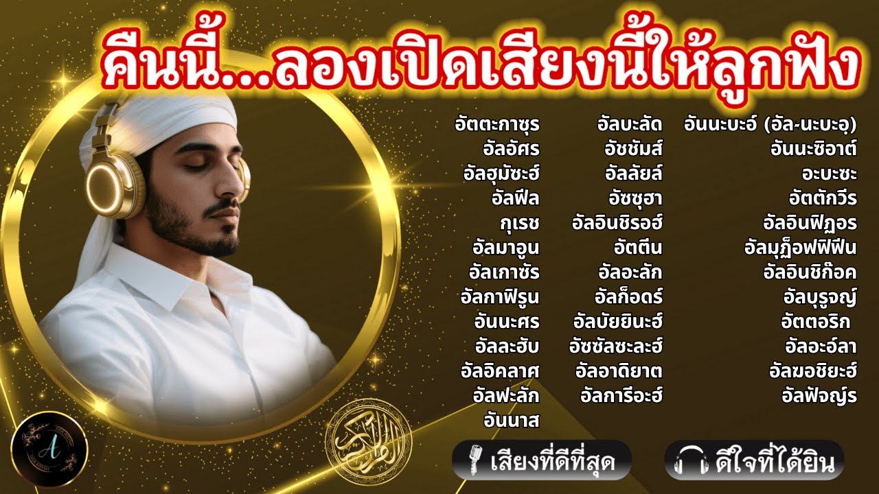 หลับสบายทุกคืน... || อินชาอัลลอฮ์ เด็กยิ้มง่าย ใจเย็นลง แค่ฟังเสียงนี้! | ALAA YASSER