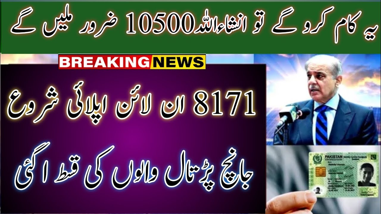 8171 new update | new information for ehsas program | BISP update 2024 | CNIC chead ehsas program