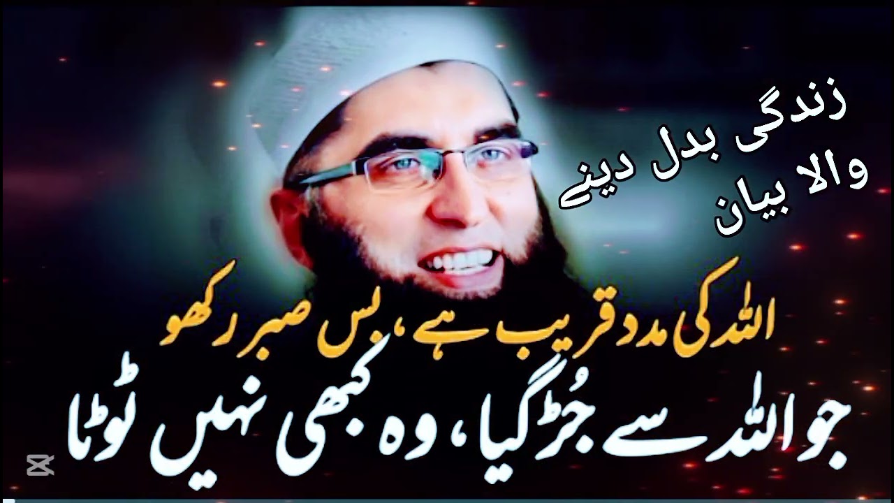 Allah Se Jhagra Karne Wala Kabhi Nahi Jeet Sakta | Zindagi Badal Dene Wala Bayan