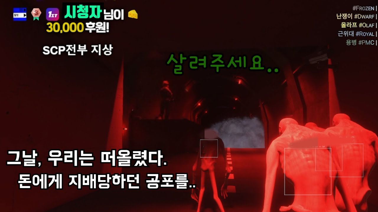 돈만 있다면 누구나 권력을 휘두를 수 있는 SCP 재단! (자본주의 SCP재단 3탄)