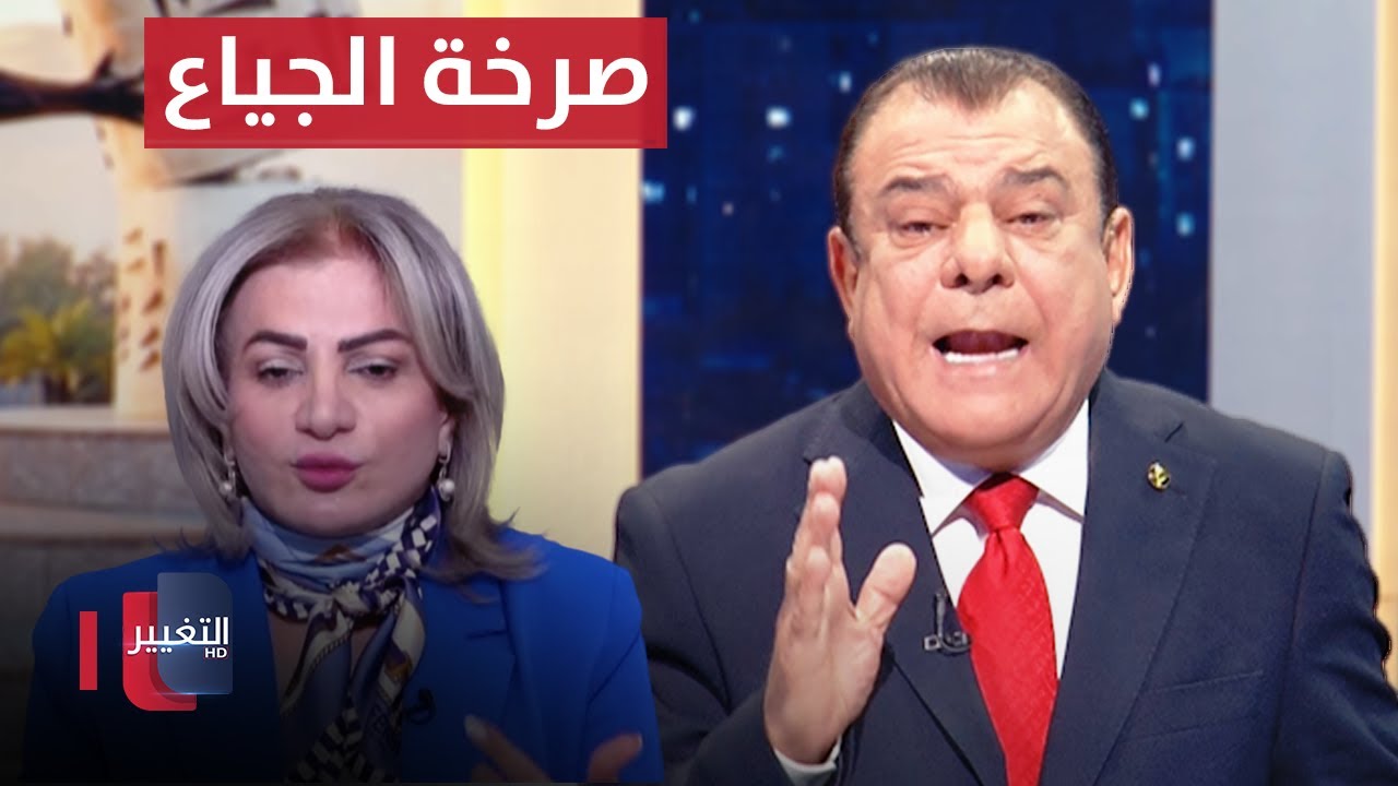 صرخات الجياع تهز العروش | لقاء سروة عبد الواحد | من بغداد مع نجم الربيعي