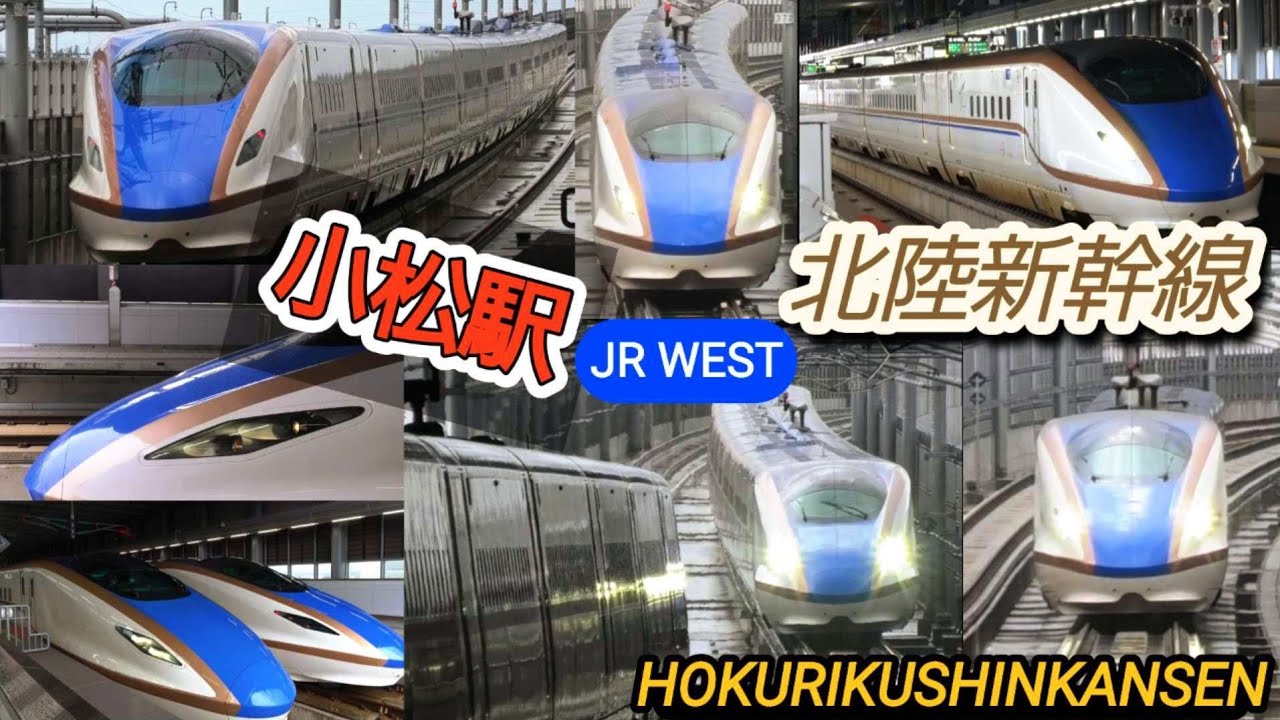 JR西日本 北陸新幹線 小松駅 / かがやき はくたか つるぎ 午前の発着ラッシュ 水飛沫を上げ 高速通過 / 発車 接近 メロディー 放送 / W7系 E7系 新幹線街道 最初の冬 2024年12月