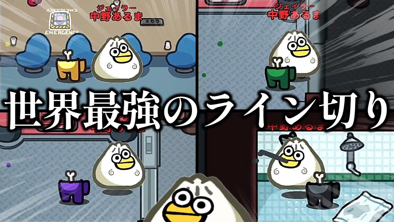 過去一奇麗なライン切りをし、１人で４キル決めてしまう最強インポスターｗｗｗｗｗ【AmongUs / 宇宙人狼】