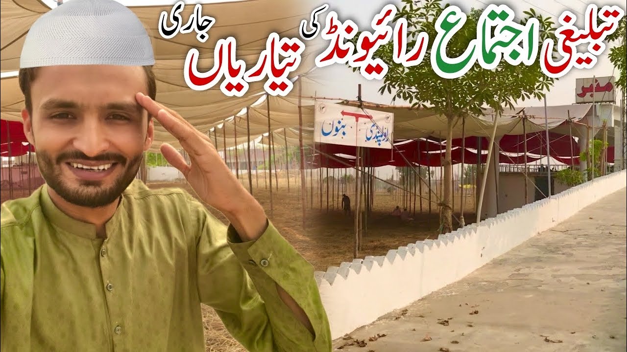 Tablighi ijtema raiwind 2025 | raiwind Tablighi ijtema update | ibrar pm