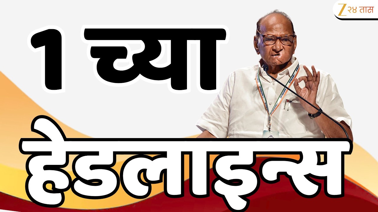 Top Headlines Today | टॉप हेडलाईन्स | 01.00 PM | 16 February  2026 | झी २४ तास | Zee24taas