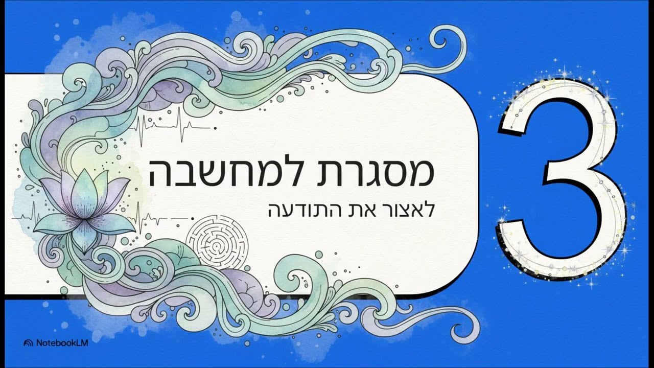 Phil 4.  סוד הסיפוק  מדריך לשלווה