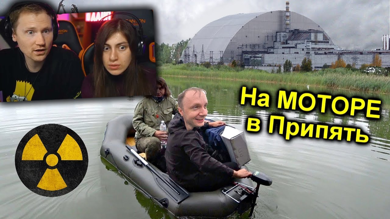 ✅Проникли в Чернобыль на Электро-Лодке по реке Припять ⚡ РЕАКЦИЯ на KREOSAN