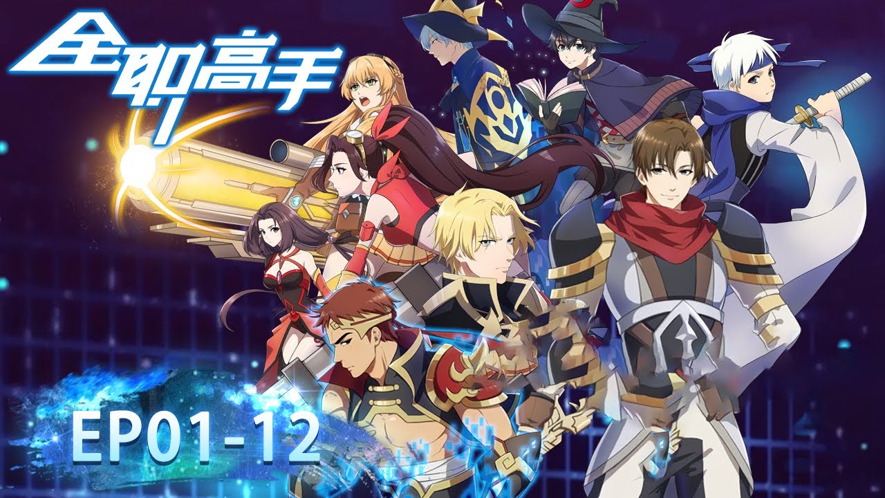 ✨The King's Avatar S1 (Quan Zhi Gao Shou) Full Version [MULTI SUB]